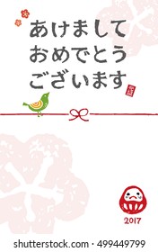 New Year Card With A Bird And A Tumbling Doll / Translation Of Japanese 