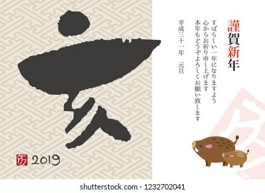 New Year card with blush calligraphy and wild pigs for year 2019 / translation of Japanese "Happy New Year"