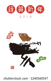 New Year card with blush calligraphy and wild pig for year 2019 / translation of Japanese "Happy New Year"