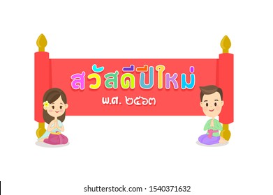 New year card with cartoon Thai traditional dress vector in Thai language it mean "Happy new year 2020"