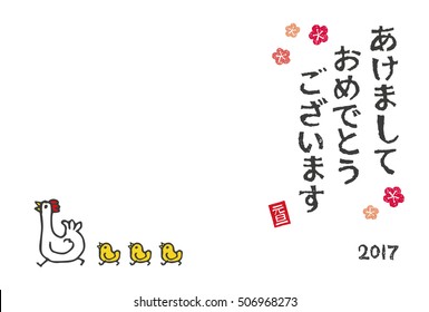 New Year card with a chicken and chicks / translation of Japanese "Happy New Year"