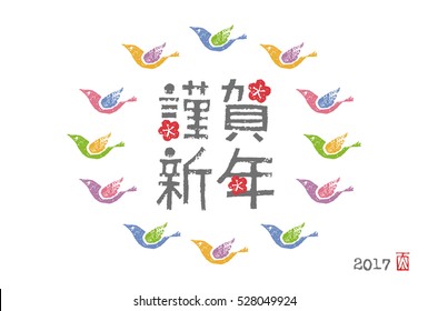 New Year card with colorful birds in circle / translation of Japanese "Happy New Year"