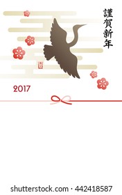 New Year card of a crane and plum flowers / translation of Japanese is "Happy New Year"