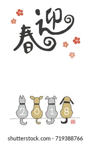 New year card with dogs for year 2018 / translation of Japanese "New Year's greeting"