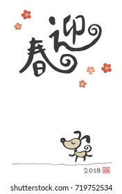 New year card with dogs for year 2018 / translation of Japanese "New Year's greeting"