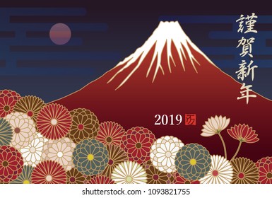 New Year Card with Fuji mountain and chrysanthemum blossom / Japanese translation "Happy New Year"