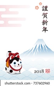 Tarjeta de Año Nuevo con perro guardián y Monte Fuji para el año 2018 / traducción japonesa "Feliz Año Nuevo"