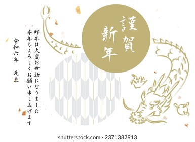 New Year card with hand-drawn dragon,Japanese pattern and gold circle.Japanese characters:Happy New Year.Thank you very much for your help last year.Looking forward to another wonderful year.2024.1.1