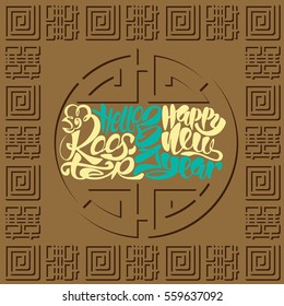 New Year card. Holiday handwritten text. Vector Illustration. Lettering Composition on color background With Rooster. 2017 year of the rooster. Chinese New Year greeting card.