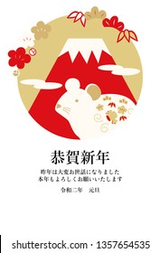 New Year card illustration of Mount Fuji and white mouse/Japanese characters are "Happy New Year.Last year was very indebted. Thank you again this year." in English.