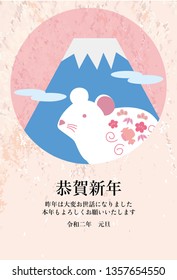 New Year card illustration of Mount Fuji and white mouse(with gashi)/Japanese characters are "Happy New Year.Last year was very indebted. Thank you again this year." in English.