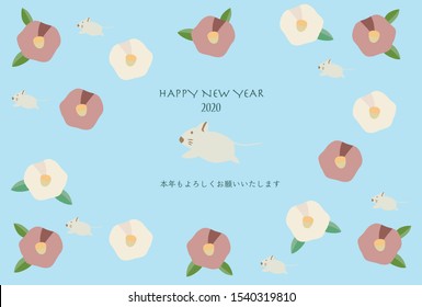 New year card illustration of mouse and camellia pattern./ Japanese characters are "Thank you again this year." in English.