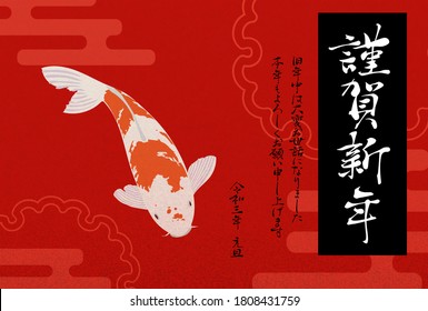 New year card illustration of red Nishikigoi  -Translation: Happy New Year, thank you for last year. Nice to meet you again this year.