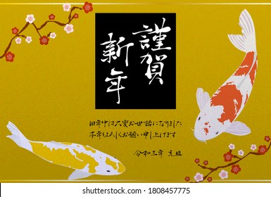 New year card illustration of red and yellow Nishikigoi  -Translation: Happy New Year, thank you for last year. Nice to meet you again this year.