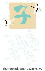 New Year card illustration with two cranes and Japanese calligraphy "mouse"."Color paint version"