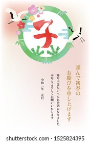 New Year card illustration with two cranes and Japanese calligraphy "mouse"."Pine / Bamboo / Plum Version"/ Japanese characters are "Happy New Year." in English.