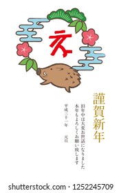 New year card illustration of wild boar and shochikubai.Japanese characters are "Happy New Year,Thank you again this year." and "wild boar" in English.