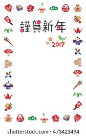 New year card with Japanese new year elements / translation of Japanese "Happy New Year"
