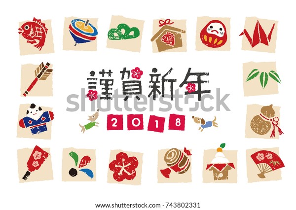 New Year Card Japanese Good Luck Stock Vector Royalty Free