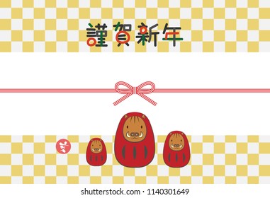 New Year Card of Japanese Zodiac. Japanese translation is "Happy New Year" and a greeting message.