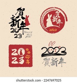 
Material de la tarjeta de año nuevo para el año del juego de caracteres caligráficos chinos de conejo.