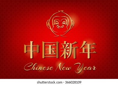 New Year card with Monkey for year 2016 vector eps10