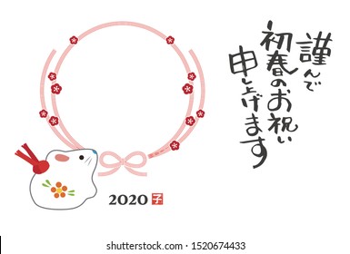 New year card with a mouse doll and a ribbon photo frame for year 2020 / Japanese traslation "Happy New Year"