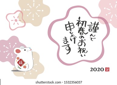 New year card with a mouse doll and Japanese floral pattern for year 2020 / translation of Japanese "Happy New Year" "good fortune"