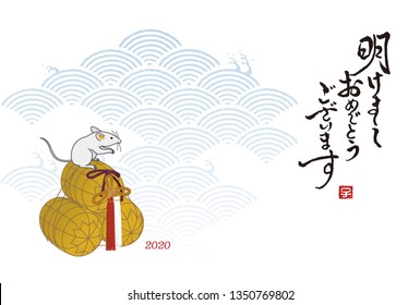 New year card, mouse, rat and bale straw bags of rice for year 2020 / translation of Japanese "Happy New Year"