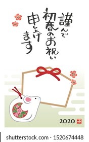 New year card with a photo frame and a mouse doll for year 2020 / translation of Japanese "Happy New Year"