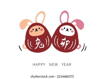 
New year card of Rabbit Daruma. The meaning of Chinese characters is "Rabbit" and "the Year of the Rabbit"