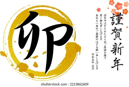 Silvester-Karte der Kaninchen-Vorlage.
(Alles japanische ist japanische Neujahrsgrüße.)