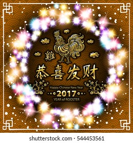 New Year card. Rooster symbol of 2017 on the Chinese calendar. Golden rooster on background. Vector illustration art. luminous color garland lights