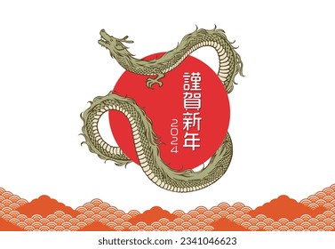 New year card template for 2024, year of the dragon. The Japanese text in this template mean "Happy New Year."