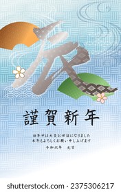 New Year card template. Brush letters and Japanese patterns. “Japanese：Happy new year I look forward to having a good relationship with you this year too."