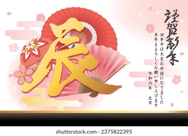New Year card template. Brush letters and Japanese style items. “Japanese：happy new year.　thank you for your kindness last year.
I look forward to working with you this year too."