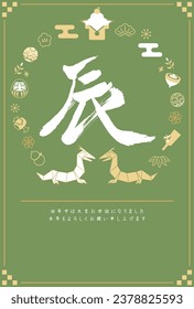 Plantilla de tarjeta de Año Nuevo. Escritura de pincel y elementos de Año Nuevo. "Japonés: gracias por tu amabilidad el año pasado.
También espero trabajar con ustedes este año".