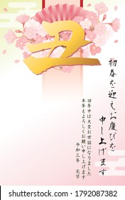 New Year card template. Cherry blossoms and Japanese style items. “Japanese：We wish you a happy New Year./thank you for your kindness last year.
We look forward to working with you this year as well.”