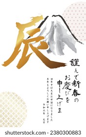 New Year card template. Design character "Tatsun" and Mt. “Japanese：happy new year.　thank you for your kindness last year.
I look forward to working with you this year too."