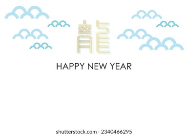 New Year card template with designed characters and wave parts.Japanese Characters:dragon,