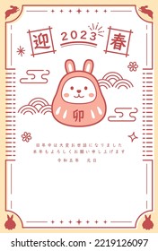 New Year card template. Dharma Rabbit. “Japanese：happy new year.　thank you for your kindness last year.
I look forward to working with you this year too."