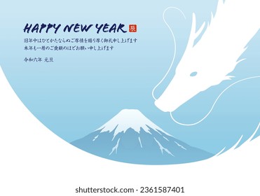 New Year card template for the Dragon year and fuji.
All Japanese text is japanese New Year greetings.
It means that I want to say the joy of the new year. I look forward to working with you