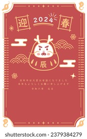 New Year card template.The dragon that became the Japanese lucky charm "Dharma". “Japanese：happy new year.　thank you for your kindness last year.
I look forward to working with you this year too."