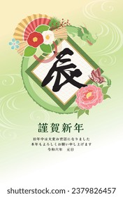 New Year card template. Dragon and flowers. “Japanese：happy new year.　thank you for your kindness last year.
I look forward to working with you this year too."
