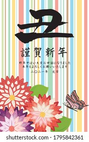 New Year card template. Gorgeous japanese pattern. “Japanese：New Year's greetings./thank you for your kindness last year.
We look forward to working with you this year as well.