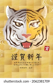 New Year card template. Gorgeous Japanese pattern and tiger.
“Japanese：Happy new year.
thank you for your kindness last year.
I look forward to working with you this year too."
