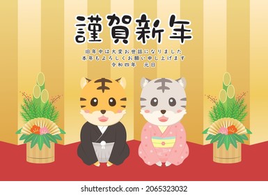 New Year card template. Greetings from the tiger character.
“Japanese：Happy new year.
thank you for your kindness last year.
I look forward to working with you this year too."