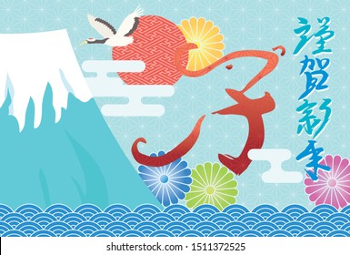 New Year card template. 
New Year items.
/In Japanese, “Happy New Year”