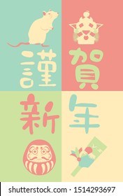 New Year card template. 
New Year items.
/In Japanese, “Happy New Year”