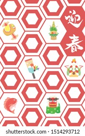 New Year card template. 
New Year items.
/In Japanese,“Happy New Year” “thank you for your kindness last year
Thank you again this year.
New Year's Day"